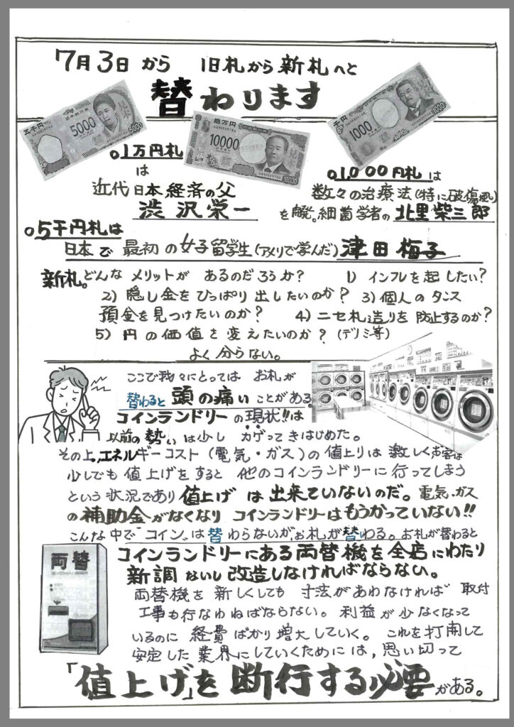ツーエム通信2024年7月