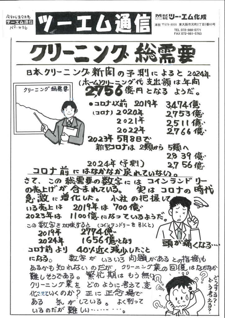 ツーエム通信2024年9月