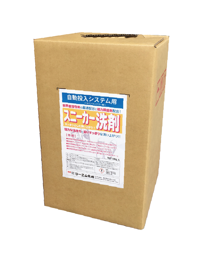 スニーカー洗剤