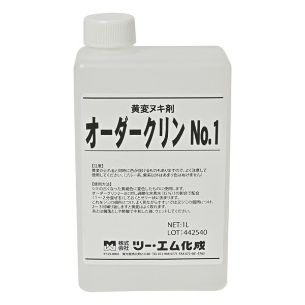 オーダークリンNo.1