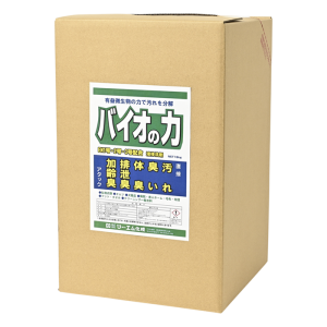 バイオの力