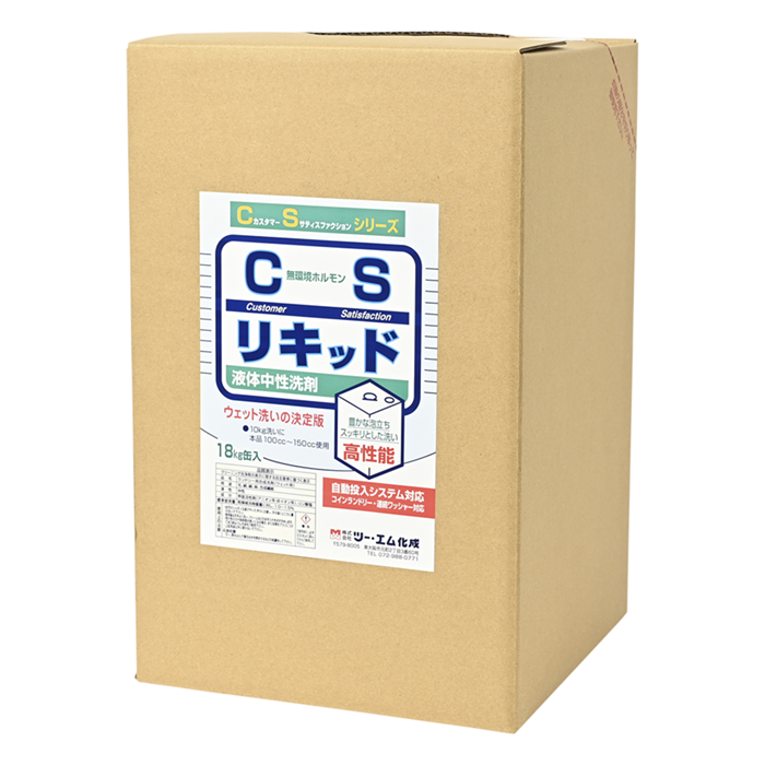 CSリキッド