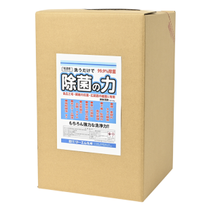 除菌の力