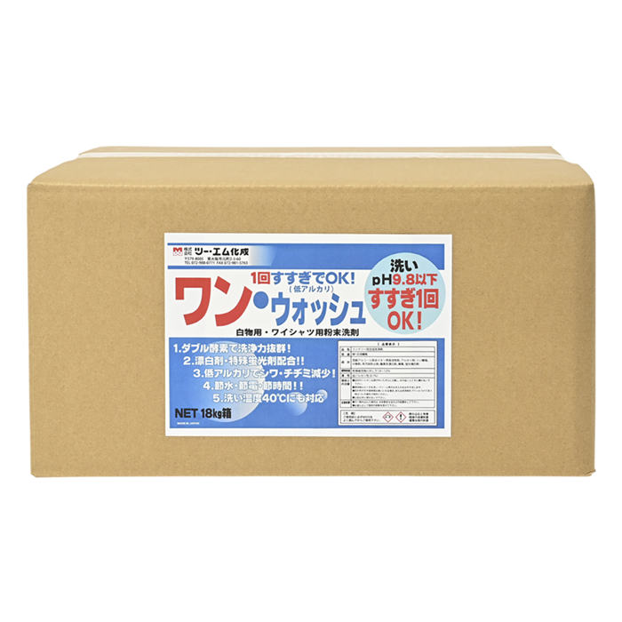 ワン・ウォッシュ