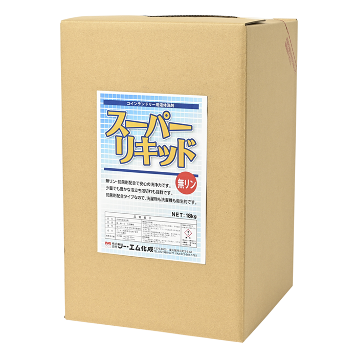 スーパーリキッド