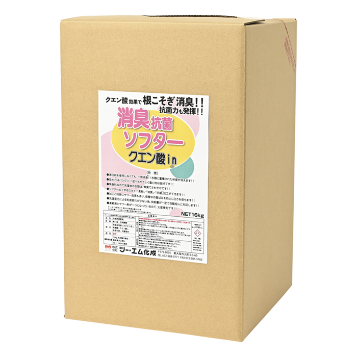 消臭抗菌ソフター
