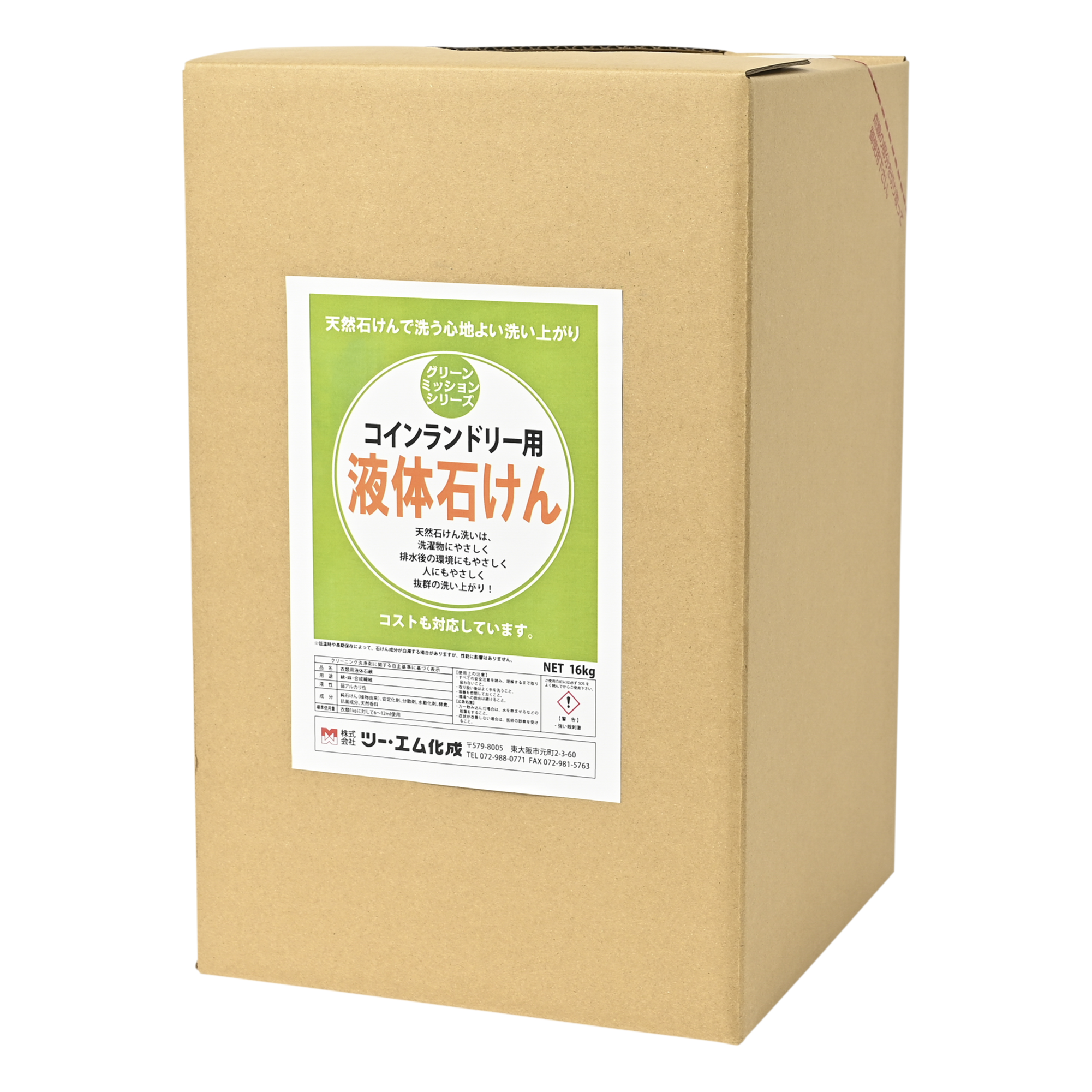 グリーンミッション コインランドリー用液体石けん